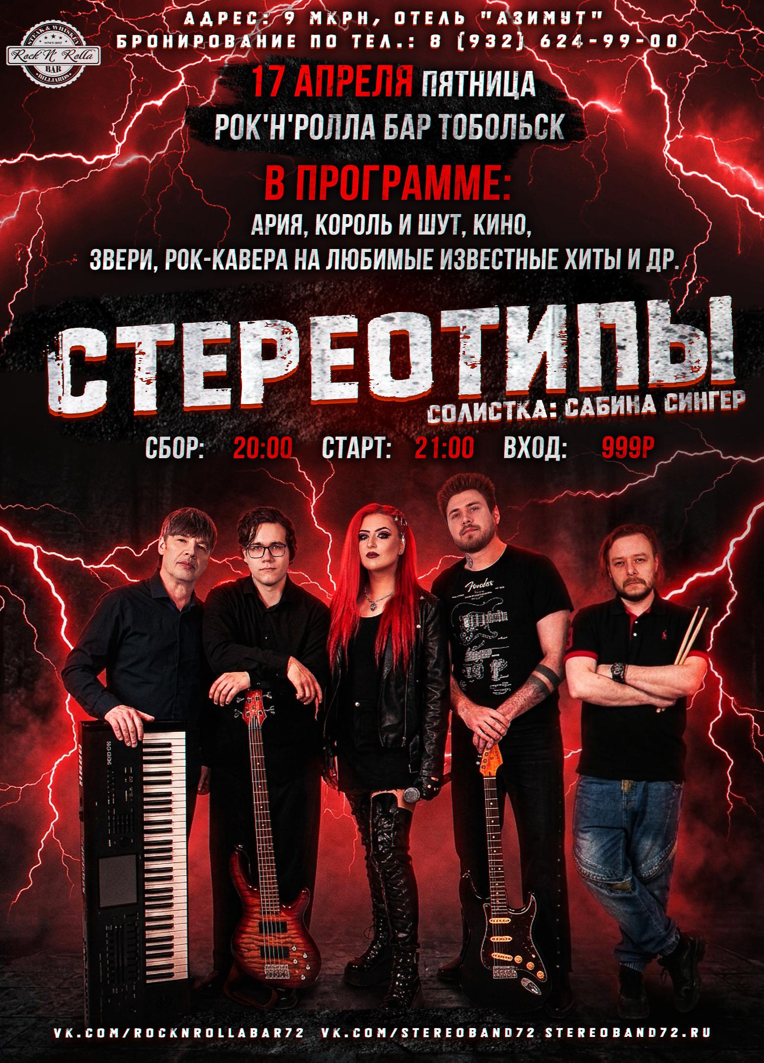 Концерт в РОК'Н'РОЛЛА БАР 